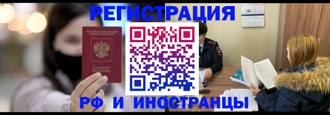 прописка для работы в Таганроге