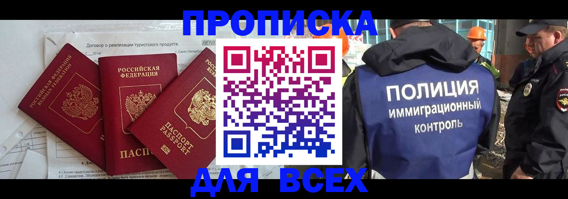 прописка регистрация в Таганроге