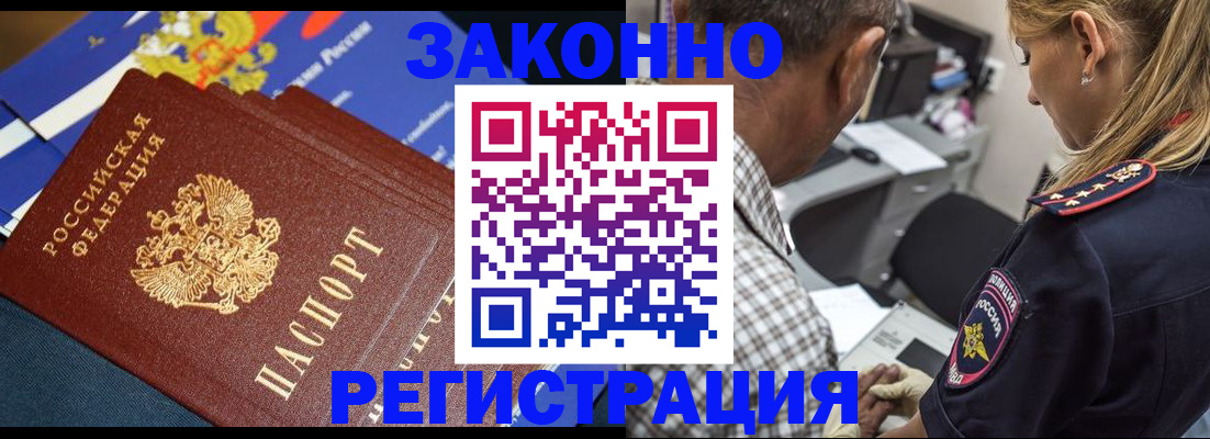 временная регистрация законно в Таганроге