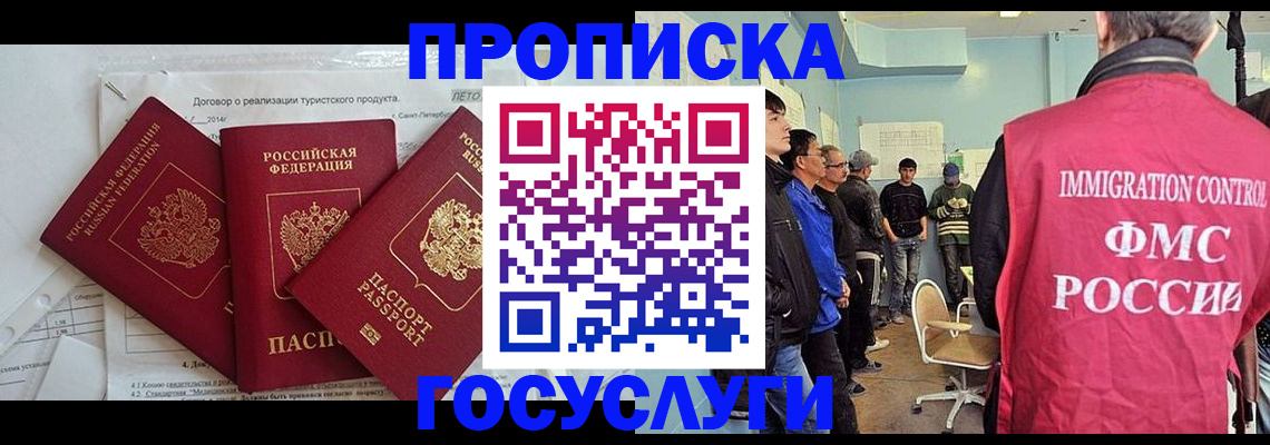 временная регистрация для школы в Таганроге